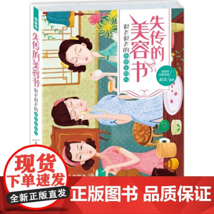 [ 正版书籍]失传的美容书:很老很老的本草美容方 《甄嬛传》“温太医”张晓龙、《青年医生》张佳宁倾