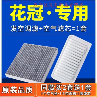 游枫亭适配汽车丰田花冠空气滤芯原装空调格1.609-10原厂11空滤13款