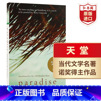 [正版]天堂 英文原版 Paradise 古尔纳 2021诺贝尔文学奖得主 励志小说 殖民主义 搭在海边By the