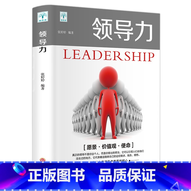 [正版]管理方面的书籍领导力带团队让别人死心塌地地跟随你打造高绩效团队实战管理说话技巧沟通人力资源卓有成效管理书籍XG