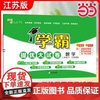 当当2025春学霸提优大试卷2二年级上册下册语文人教版数学苏教英语江苏小学教材同步期中期末模拟试卷测试卷子全套经纶