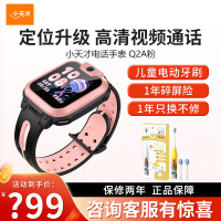 [官方正品]小天才电话手表Q2A粉色长续航儿童手表 GPS定位智能手表 学生儿童移动联通电信4G视频拍照手表手机男女孩