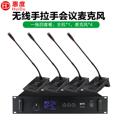 惠度(HuiDu)BA-6820S无线手拉手会议麦克风桌面式讨论型远距拾音高端演讲电容鹅颈话筒一拖四