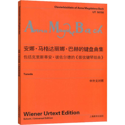 [M]安娜·马格达丽娜·巴赫的键盘曲集-9787544449915