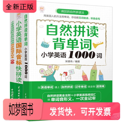 正版新书-自然拼读背单词小学英语国际音标快拼读1000词儿童英语启蒙国际音标培训教程英语发音零基础入门音标教材书