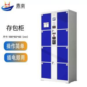 鼎南电子存包柜超市商场智能储物柜存包柜红外条码寄存柜8门