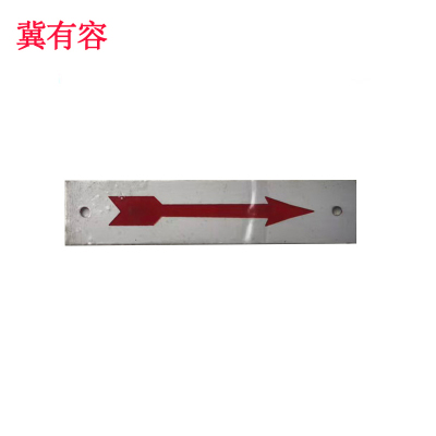 冀有容 铝标牌 1.6*70mm 个