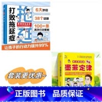 全2册:打败拖延症+漫画墨菲定律 [正版]抖音同款打败拖延症 漫画时间管理儿童版战胜改掉拒绝拖延症高效学习执行力小学生课