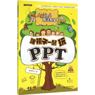 AKILA魔法教室?跟孩子一起玩PPT