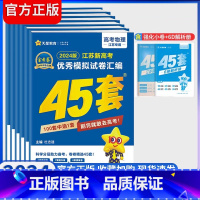 数学+物理+化学+生物[4本套装] 新高考/江苏版 [正版]2024江苏新高考模拟试卷汇编45套金考卷语文英语物理化学生
