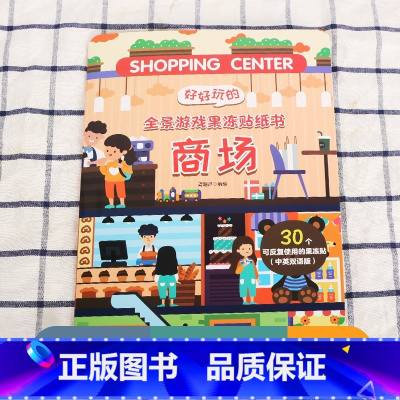好好玩的贴纸书[商场] [正版]好好玩的全景游戏果冻贴纸书 反复贴宝宝儿童贴贴画撕不烂交通工具海洋恐龙书幼儿早教启蒙益智