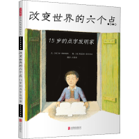 音像改变世界的六个点 15岁的点字发明家(美)珍·布莱恩特