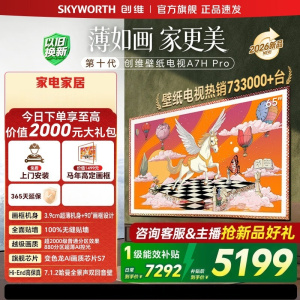创维电视 65A7H pro 65英寸艺术壁纸电视Mini LED 3.9cm超薄无缝贴墙 平板电视机