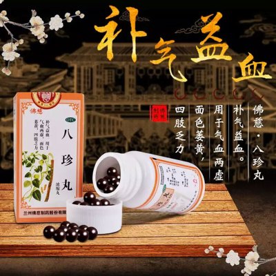 佛慈 八珍丸 200丸(浓缩丸)*瓶/盒 补气益血 气血两虚 面色萎黄 四肢乏力 八珍颗粒胶囊 丸剂妇科用药 1盒