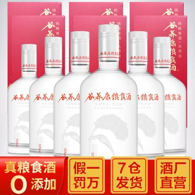 1979老酒厂直营-谷养康纯粮食酒无添加白酒国产老厂窖藏四川纯粮酒52度清香型原浆酒纯高粱酒500ml*6瓶整箱装