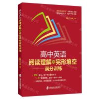 [N]高中英语阅读理解与完形填空满分训练-9787552034851