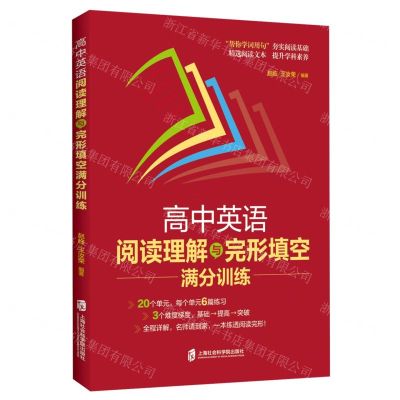 [N]高中英语阅读理解与完形填空满分训练-9787552034851