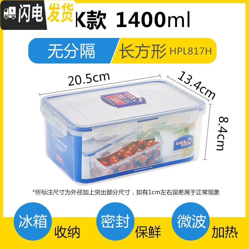 三维工匠保鲜盒塑料密封盒长方形冰箱收纳水果盒便当盒微波炉饭盒 K款-长方形1400-HP817H