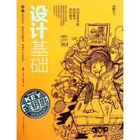 [M]金钥匙系列美术丛书:设计基础-9787229053208