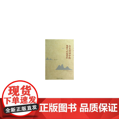 古文诗词中的地球与环境事件