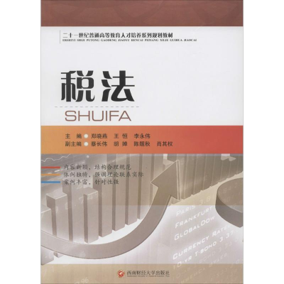 [M]税法-9787550417489