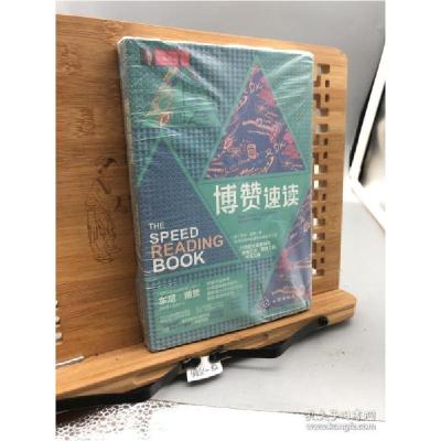 醉染图书博赞速读978714