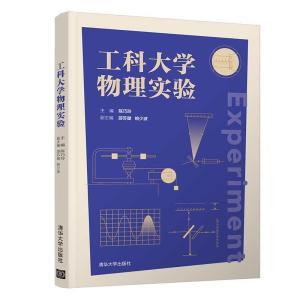 正版新书]工科大学物理实验陈巧玲,游苏健,姚少波9787302572794