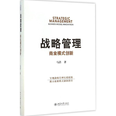 醉染图书战略管理9787301257432
