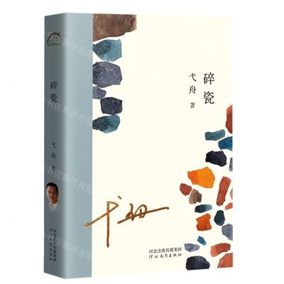 [N]碎瓷-9787554571873