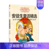 安徒生童话精选 [正版]书籍王尔德童话 打动孩子心灵的世界经典童话美绘版 6-8-12岁文学童话故事书小学生四五年级课外