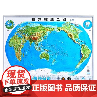 世界地理全图 北斗 著 地图