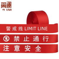 翼澜 警戒带 30m 个