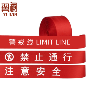 翼澜 警戒带 30m 个