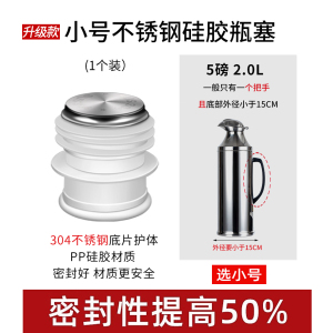 [补贴10%]热水瓶塞开水瓶塞保温瓶塞子茶瓶盖子暖壶高顶不锈钢热水瓶配件