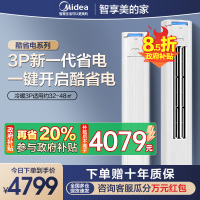 美的(Midea)空调柜机 酷省电 3匹 变频冷暖 除湿 客厅立式柜机 KFR-72LW/N8KS1-2P
