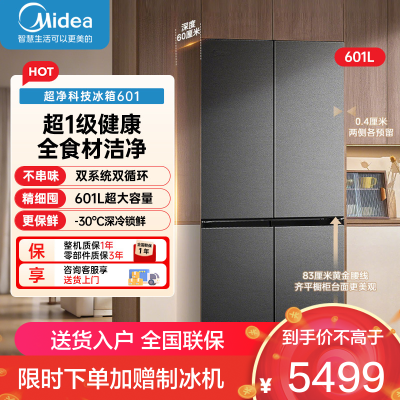 美的(Midea)熊墩墩601升十字四开门底部散热超薄纯平全嵌PST+净化风冷无霜变频冰箱BCD-601WUSPZM(E