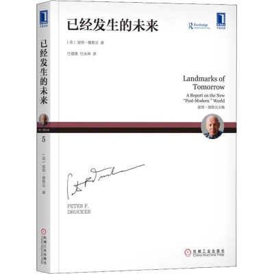 醉染图书已经发生的未来9787111597803