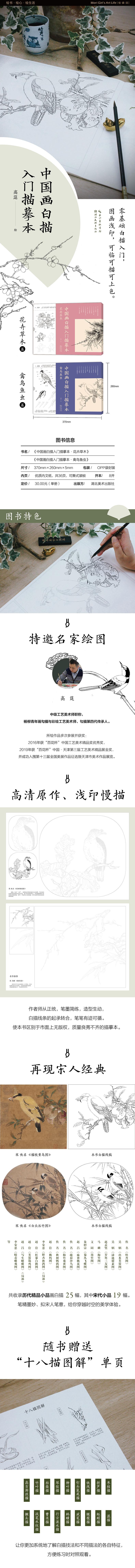 [粉象优品]历代精品小品初学者画白描 中国画白描入门描摹本•禽鸟鱼虫 湖北美术出版社