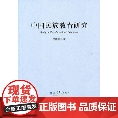 中国民族教育研究