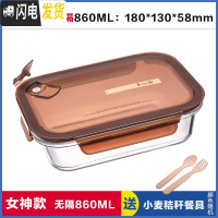 三维工匠分隔玻璃饭盒微波炉专用带透气孔耐热便当保鲜盒分格密封碗 棕色不分隔860,送餐具