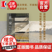 在家 艺文志小说 尤迪特海尔曼著孤独微妙人际关系女性心理图书上海文艺出版社德国当代文学