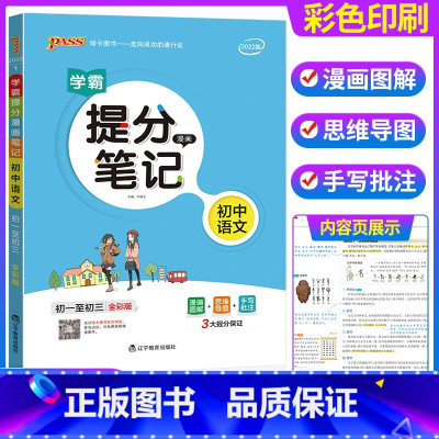 语文 初中通用 [正版]2023学霸提分笔记初中 语文数学英语物理化学政治历史地理生物全套 七八九年级上下册初一二三 中