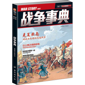战争事典016