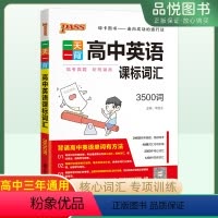 英语词汇 全国通用 [正版]一天一背高中英语课标词汇3500词 2023新版高中英语词汇高一二三背诵记忆技巧词汇用法训