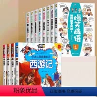 四大名著连环画+爆笑成语 [正版]四大名著连环画全套西游记儿童绘本漫画书小学生版三国演义水浒传红楼梦漫画版彩图注音幼儿带