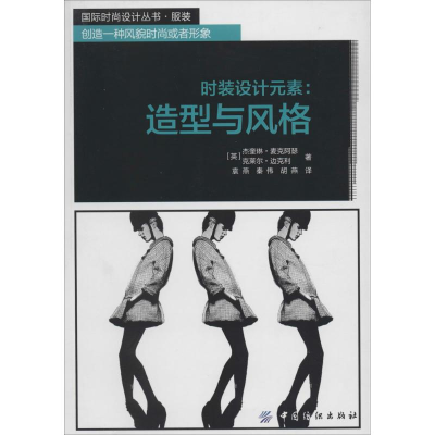 醉染图书时装设计元素9787506499927