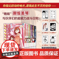 全套可任选 某科学的超电磁炮漫画1-6册套装 赠丰富特典周边 简中文版 动画某科学的超电磁炮漫画书日本画集画册设定集小说