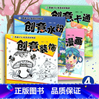 青藤少儿美育视频教程(全4册) [正版]青藤少儿美育视频教程 全4册 创意漫画 创意卡通 创意装饰 创意水粉 少儿艺术宝