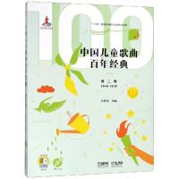 醉染图书第2卷(附CD2张)/中国儿童歌曲经典9787551345
