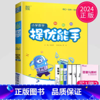 [正版]2024提优能手四年级下册苏教版SJ江苏小学数学4年级下应用题天天练计算题口算题卡同步小学生练习册课课练思维训练